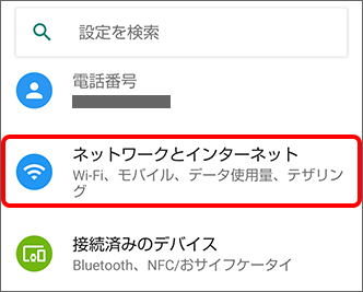 「ネットワークとインターネット」をタップ