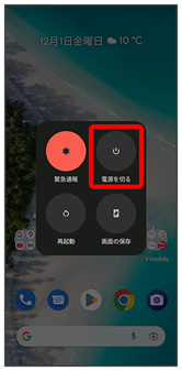 「電源を切る」をタップ