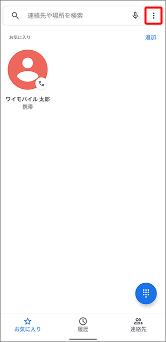 「メニュー」をタップ