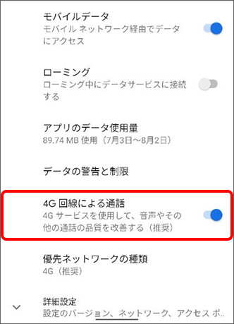 「4G回線による通話」を（オン）に設定し完了