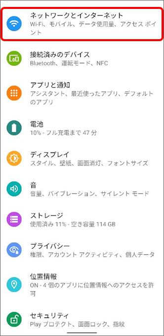 「ネットワークとインターネット」をタップ