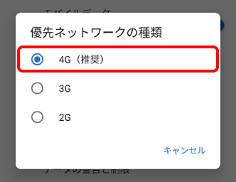 優先ネットワークの種類