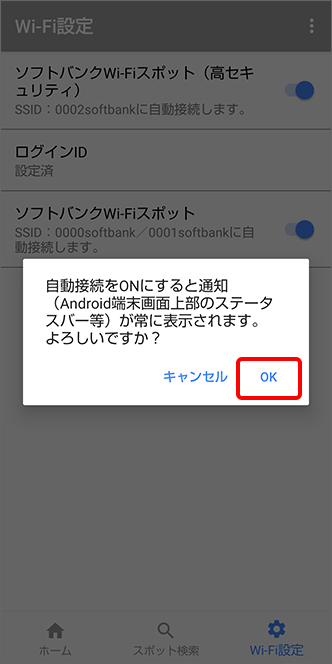 接続方法を教えてください ソフトバンクwi Fiスポット よくあるご質問 Faq Y Mobile 格安sim スマホはワイモバイルで