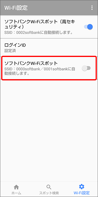 接続方法を教えてください ソフトバンクwi Fiスポット よくあるご質問 Faq Y Mobile 格安sim スマホはワイモバイルで