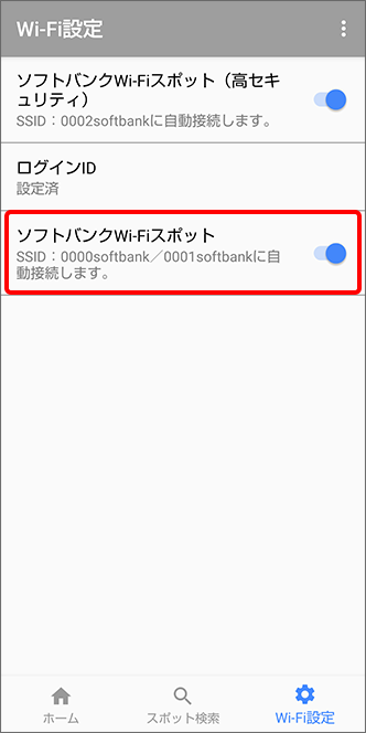 接続方法を教えてください ソフトバンクwi Fiスポット よくあるご質問 Faq Y Mobile 格安sim スマホはワイモバイルで