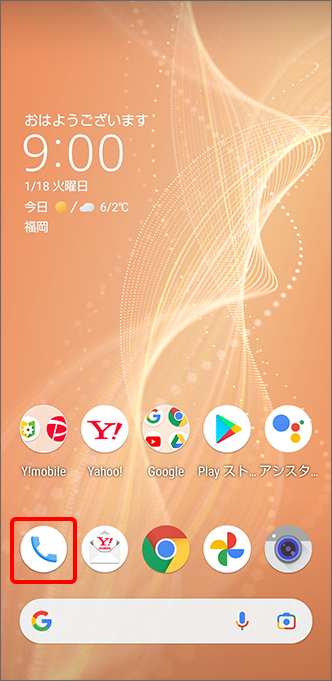 ホーム画面にある「電話」タップ