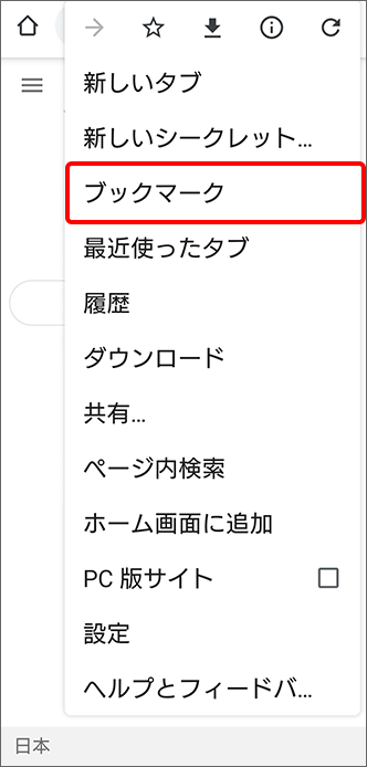 「ブックマーク」をタップ