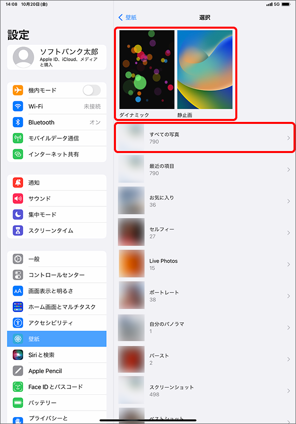設定したい画像の入ったフォルダをタップ