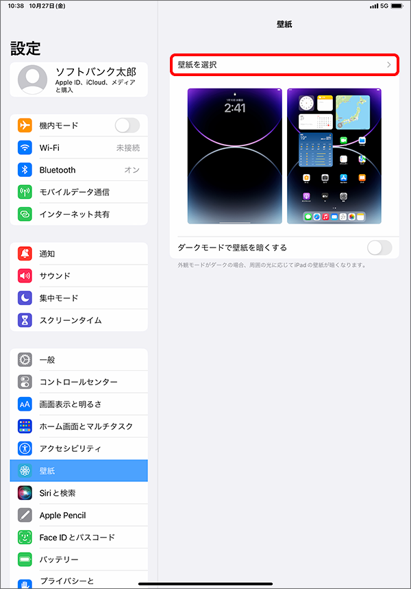 「壁紙を選択」をタップ