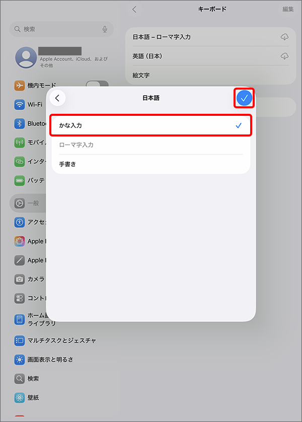 「かな入力」にチェックを入れ、「完了」をタップ