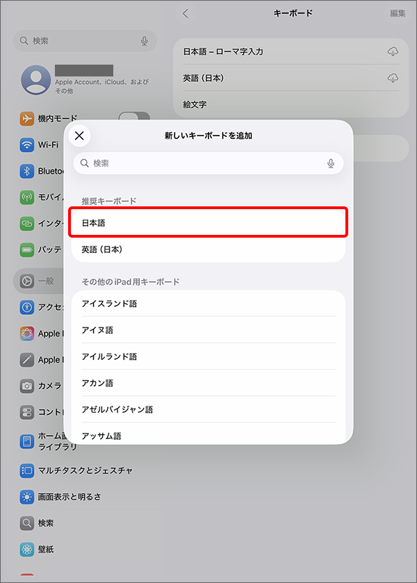 「日本語」をタップ