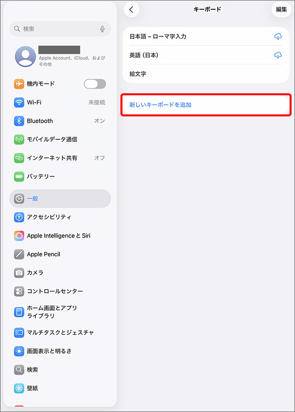 「新しいキーボードを追加」をタップ