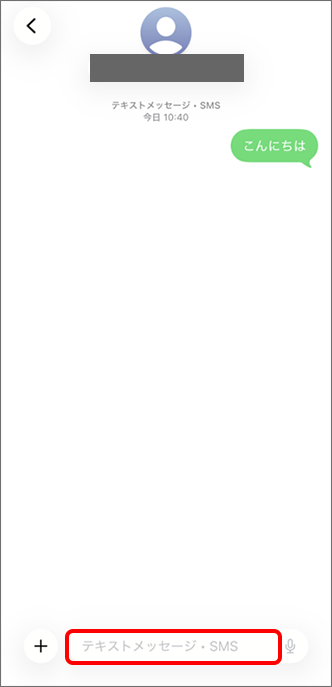SMSの場合