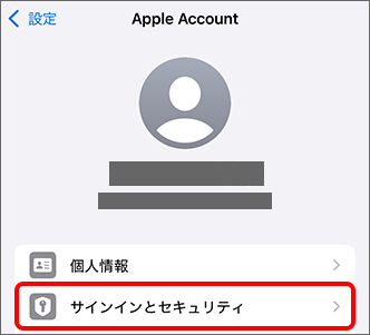「サインインとセキュリティ」をタップ