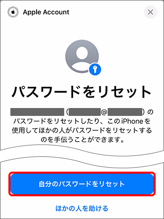 「自分のパスワードをリセット」をタップ