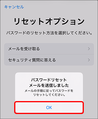 「パスワードリセットメールを送信しました」と表示されるので「OK」をタップ