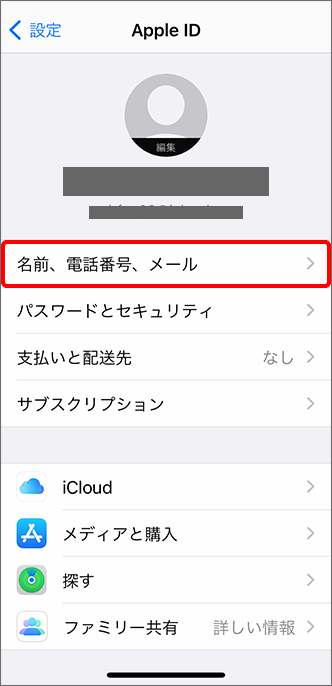 Apple id の 削除 アカウント 報告 【完全対策】iPhoneからApple IDのアカウントを消去する