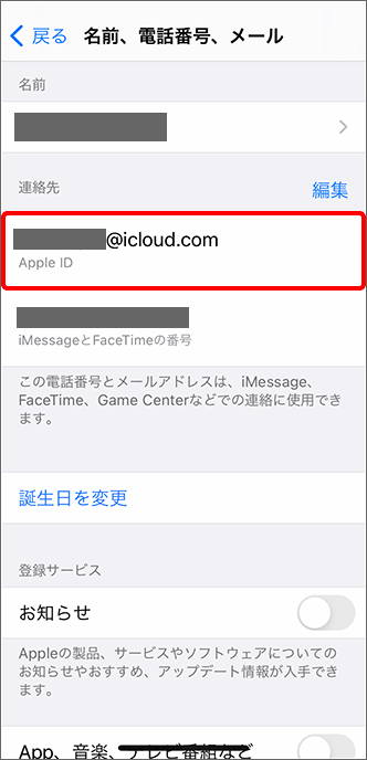 Apple id 設定 を 更新