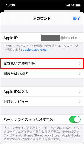 Iphone 確認が必要です 購入の前に アカウント情報を確認する必要があります と表示されたのは何 キャンセルしたほうがいいの について