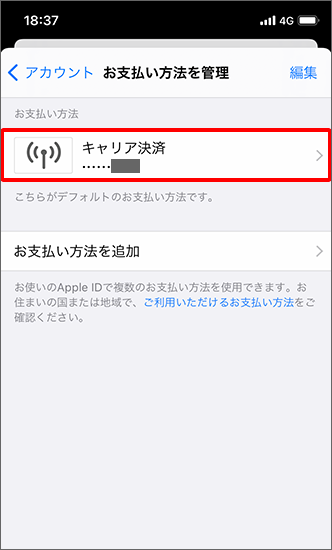 Iphone 無料のアプリケーションをダウンロードしようとすると 確認が必要です という画面が表示され ダウンロードできません 対処方法を教えてください よくあるご質問 Faq サポート ソフトバンク