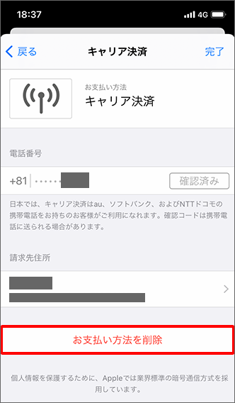 Iphone 無料のアプリケーションをダウンロードしようとすると 確認が必要です という画面が表示され ダウンロードできません 対処方法を教えてください よくあるご質問 Faq サポート ソフトバンク