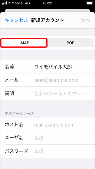 Iphone Y Mobile メール Yahoo Ne Jp のアカウント設定方法を教えてください よくあるご質問 Faq Y Mobile 格安sim スマホはワイモバイルで
