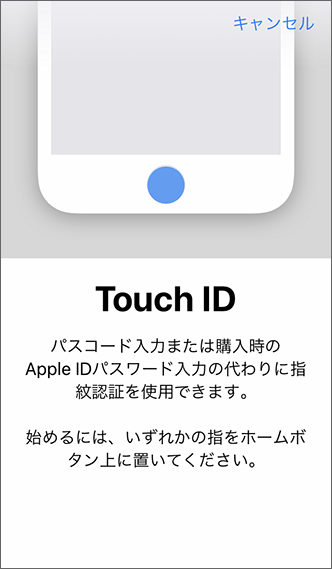 画面の下にある「ホームボタン」に、指を置く
