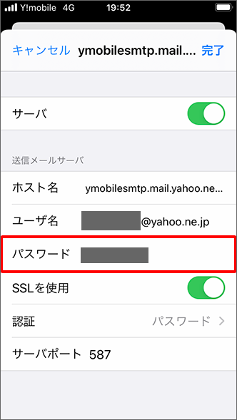 Iphone ログインエラーが表示されるのはなぜですか Yahoo Ne Jp よくあるご質問 Faq Y Mobile 格安sim スマホはワイモバイルで