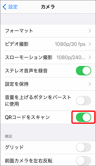 Iphone Qrコード バーコード を読み取る方法はありますか よくあるご質問 Faq Y Mobile 格安sim スマホはワイモバイルで