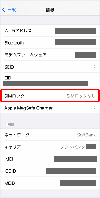 Iphone sim ロック 解除