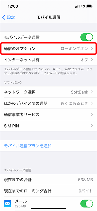 Iphone Ipad データ通信が急に使えなくなりました 対処方法を教えてください 5g回線を利用する方法を教えてください よくあるご質問 Faq サポート ソフトバンク