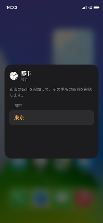 Iphone Ipad ホーム画面 または 今日の表示 に表示されているウィジェットの編集方法を教えてください よくあるご質問 Faq サポート ソフトバンク