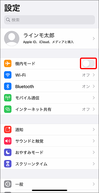 Iphone Ipad 圏外 や 検索中 と表示され繋がりません 対処方法を教えてください よくあるご質問 Faq 公式 Linemo ラインモ