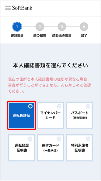 本人確認書類