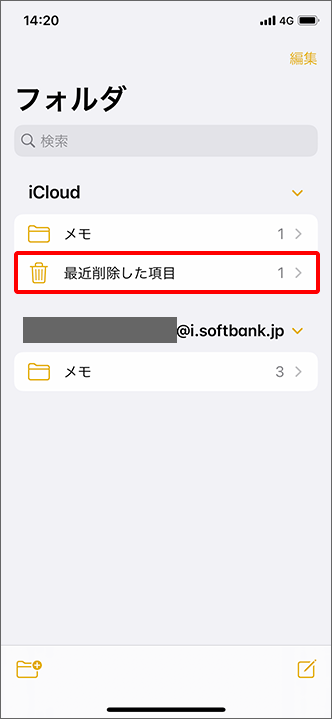 Iphone Ipad メモのデータが消えてしまいました 復旧はできますか よくあるご質問 Faq サポート ソフトバンク