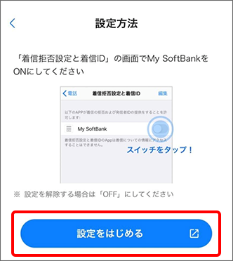 「設定をはじめる」ボタンをタップ