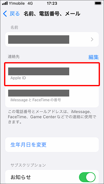 「Apple ID」を確認