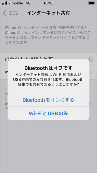 Bluetoothがオフの場合