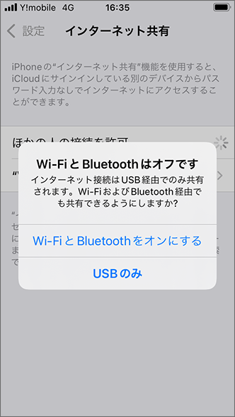 Wi-FiとBluetoothがオフの場合
