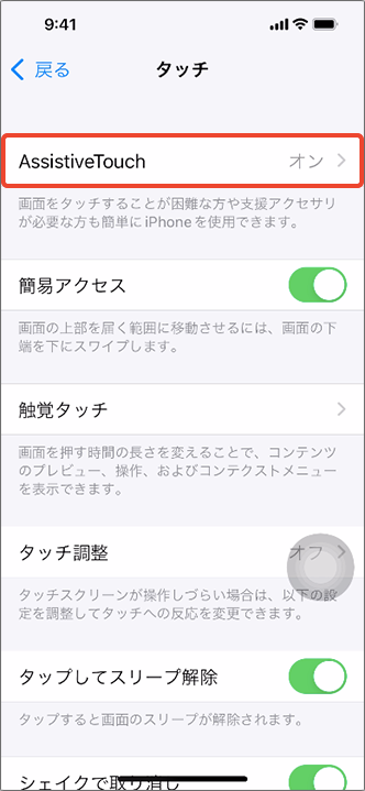 「Assistive Touch」をタップ