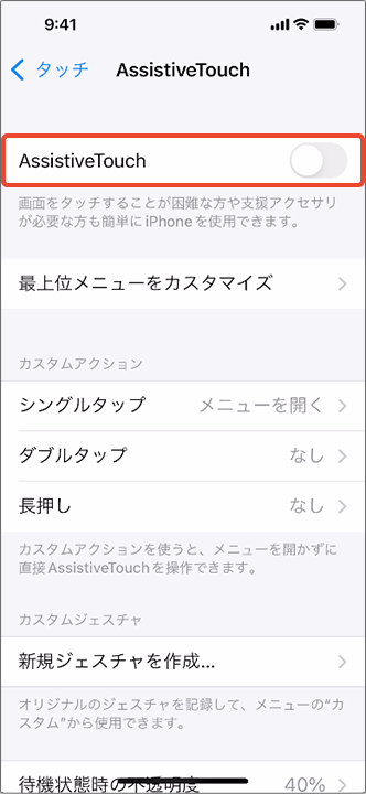 「Assistive Touch」を「オフ」にする