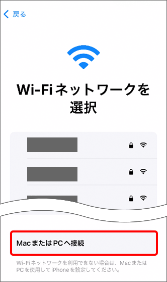 「Wi-Fiネットワークを選択」2