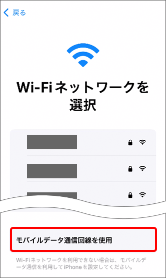 「Wi-Fiネットワークを選択」1