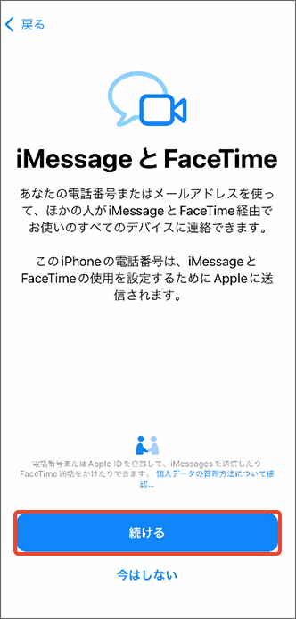「iMessage と FaceTime」