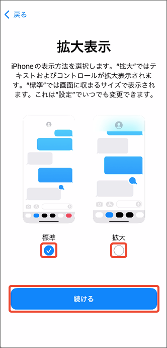 「拡大表示」