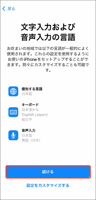 「文字入力および音声入力の言語」
