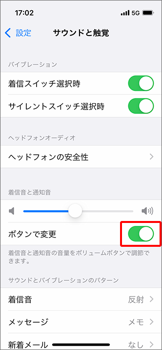 「ボタンで変更」