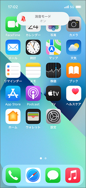 消音モードオン