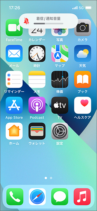 画面上で現在の着信（通知）音量を確認