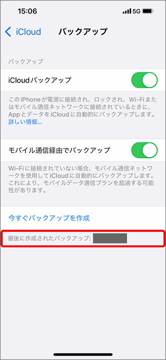 Iphone Ipad Icloud でデータをバックアップ 保存 する方法を教えてください よくあるご質問 Faq サポート ソフトバンク